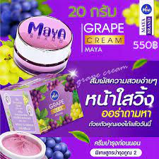 ครีมมายาองุ่นทาก่อนนอน