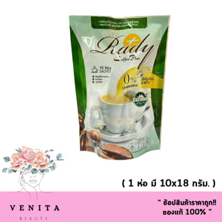 Rady Coffee Plus Instant Coffee Mix / เรดี้ คอฟฟี่ พลัส กาแฟปรุงสำเร็จชนิดผง ผสมครีมเทียมมะพร้าว (ปริมาณ 18กรัม / 10ซอง)