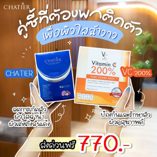 ชาเทียร์ &amp; วิตซีเพียว ของแท้ 100%