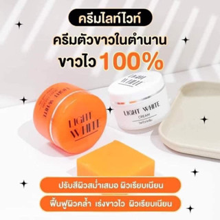 ครีมไลท์ไวท์ ครีมเลิฟลี่ บำรุงผิวใสออร่า เห็นผลจริง ของแท้100%