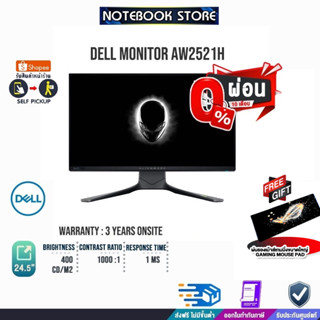 [ผ่อน 0% 10 ด[รับเพิ่ม! แผ่นรองเม้าส์ Gaming ขนาดใหญ่] DELL MONITOR ALIENWARE AW2521H