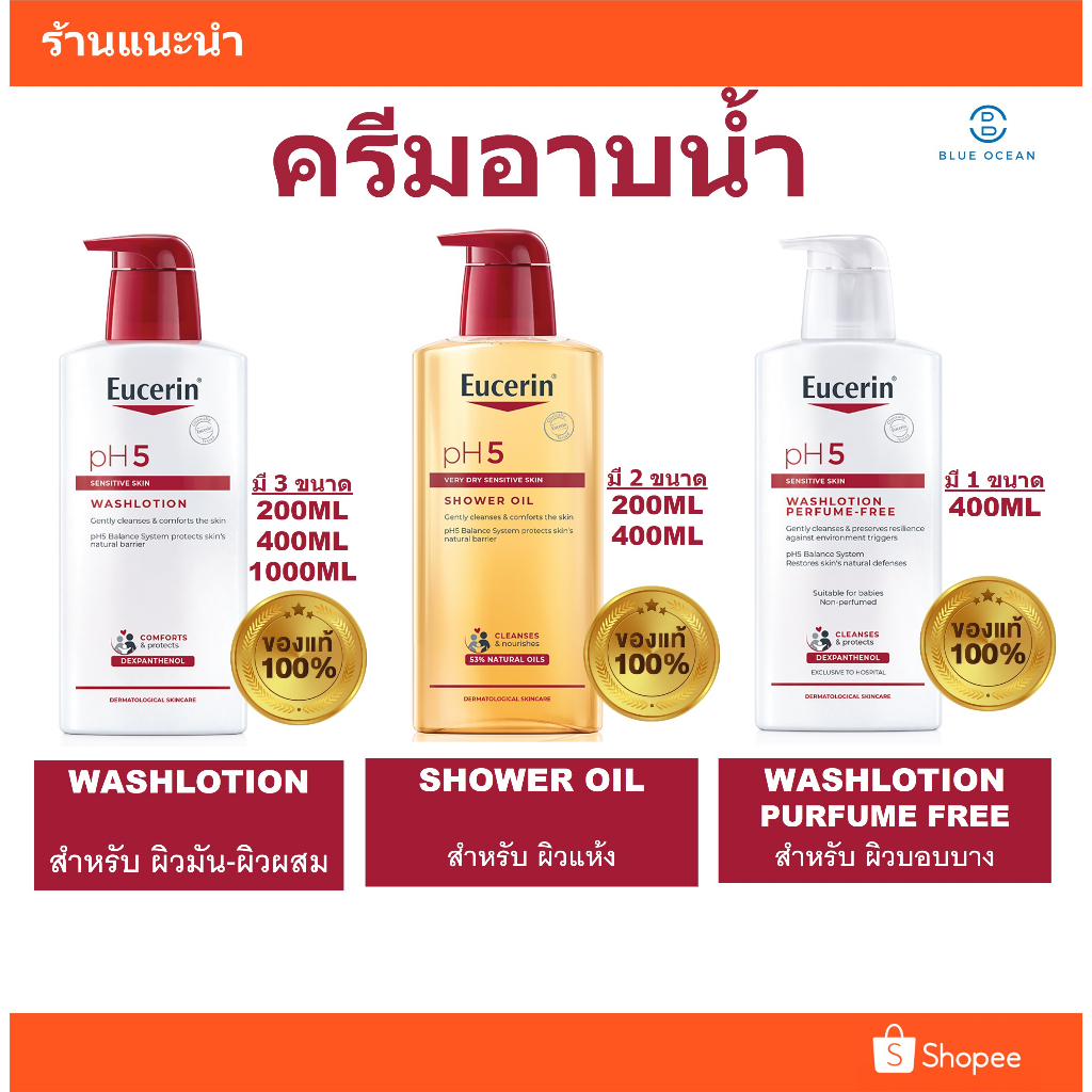 Eucerin แท้ ครีมอาบน้ำ PH5 Washlotion และ Shower Oil และ Washlotion Perfume-Free