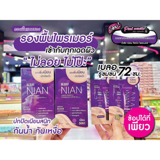 📣เพียวคอส📣DEESAY NIAN ดีเซ้ย์ เนียนรองพื้นเนียนซอง 3in1 ปกปิดเป๊ะ5g.(แบบซอง)เลือกเบอร์