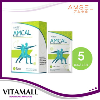 AMSEL Amcal Lime flavorl  แอมแคล แคลเซียมสำหรับทุกเพศทุกวัย กระดูก ข้อต่อและฟัน (1กล่อง 5ซอง)