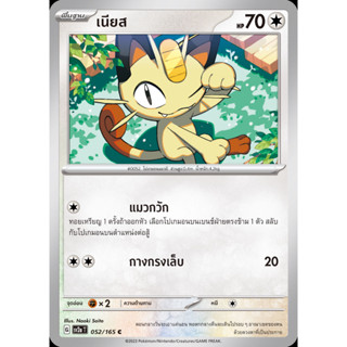 [Pokémon] กาลาร์ เนียส/กาลาร์ เนียคิง/เนียส/เปอร์เซียน (SD/Foil)