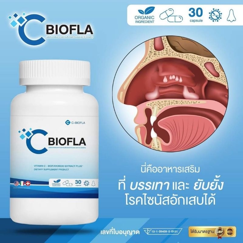 C Biofla ซีไบโอฟลา วิตามิน สร้างภูมิคุ้มกัน ภูมิแพ้