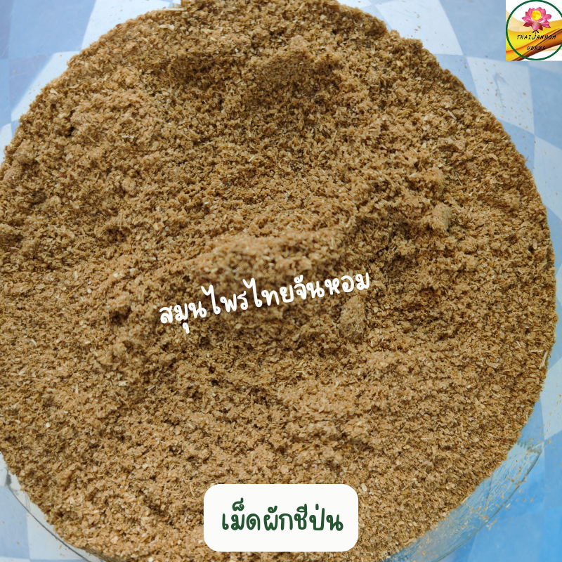 โกลดี้ เม็ดผักชีป่น 100 ก.