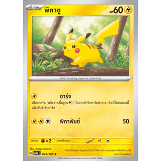 [Pokémon] พิคาชู/ไรชู (SD/Foil)