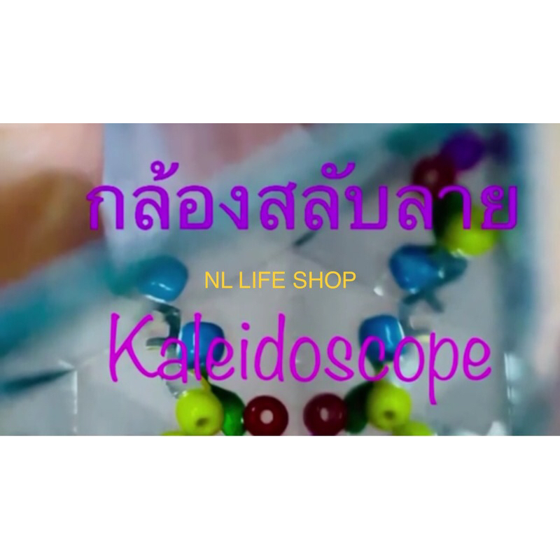 พร้อมส่ง ชุดประดิษฐ์กล้องสลับลาย