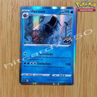 เกียราดอส [Foil] [พร้อมส่ง] (S10BT 022/071 2022) จากชุด Pokemon Go 2022 (Pokemon Trading Card Game)