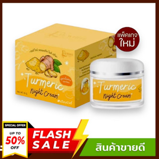 ไนท์ครีมขมิ้นหอม ของแท้100% (10กรัม) เอเต้ไวท์ ครีม etewhite ไนท์ขมิ้นหอม แพคเกจใหม่2023