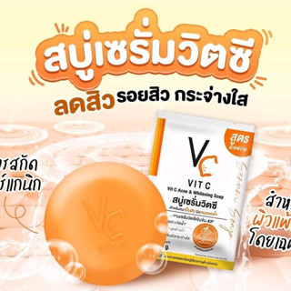 สบู่เซรั่มวิตซี น้องฉัตร VC Vit C