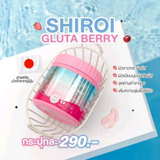 ครีมชิโรอิ กลูต้าเบอร์รี่ Shiroi Gluta Berry ให้ความชุ่มชื้น ไวท์เทนนิ่ง