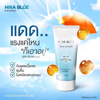 กันแดด ไฮร่าบลู Sun Screen Hira Blue