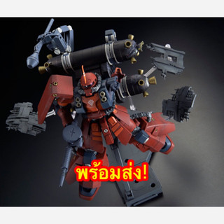 พร้อมส่ง MG 1/100 Zaku II High Mobility Type ”Psycho Zaku” [Gundam Thunderbolt] Last Session Ver. PREMIUM BANDAI