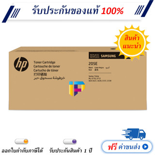 Samsung MLT-D205E Black Original Toner Cartridge ของแท้ มีรับประกัน