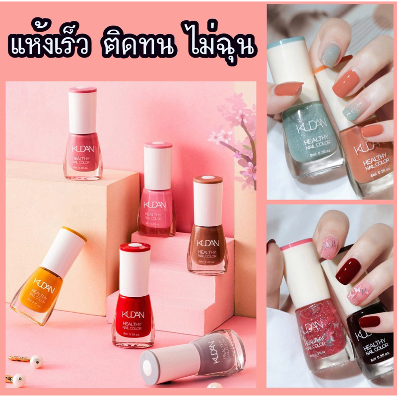 สีทาเล็บเจล น้ำยาทาเล็บ KUDAN ขนาด 8ml