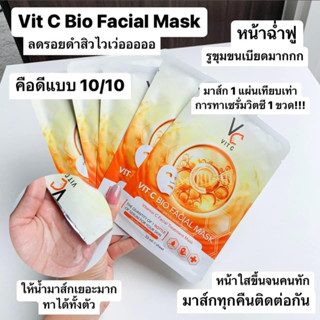 มาส์กวิตซีเกาหลี Vitcmask ของแท้ 100%