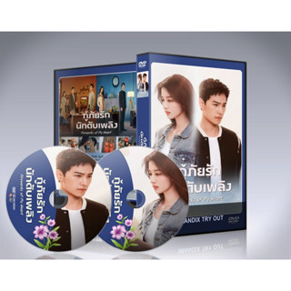 dvd ออกใหม่ ซีรี่ย์จีน Fireworks of My Heart (2023) กู้ภัยรัก นักดับเพลิง : 8 แผ่นจบ.(ซับไทย)