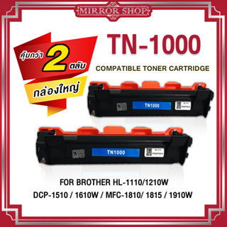 MIRROR(2ตลับ) TN1000 T1000 TN-1000 T-1000 LASER TONER FOR BROTHER HL-1110 1210W DCP-1510 1610W MFC-1810 1815 1910W