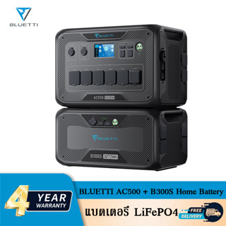 BLUETTI AC500 + B300/B300S Home Battery Backup แบตเตอรี่สำรองไฟ แบตเตอรี่LiFePO4 แบตเตอรี่สำรองไฟบ้าน รับประกัน 4 ปี