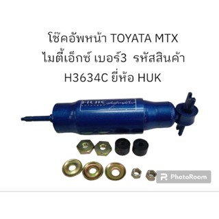 โช๊คอัพหน้า TOYATA MTX ไมตี้เอ็กซ์ เบอร์3  รหัสสินค้า H3634C ยี่ห้อ HUK