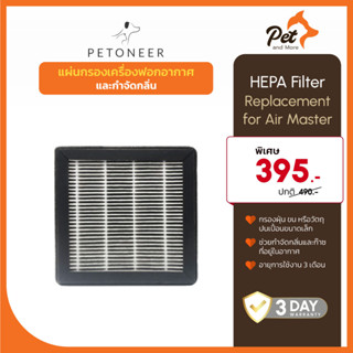 แผ่นกรอง Compound HEPA&amp; Carbon สำหรับเครื่องฟอกอากาศและกำจัดกลิ่น Petoneer Air Master| Pet and More