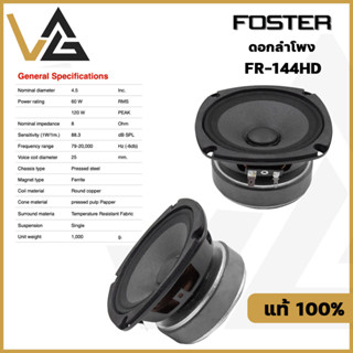 FOSTER ดอกลำโพง 4นิ้ว 60W FR-144HD เสียงคม ชัดเจน โครงปั้ม แม่เหล็ก ferrite ฟูลเรนจ์ ว้อย 25มม.