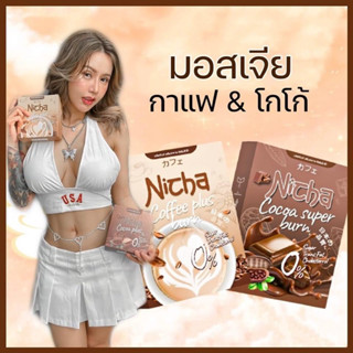 [ส่งฟรี+มีของแถม]โกโก้&amp;กาเเฟมอสเจียร์(ซื้อ1กล่องได้ของแถม=4ชิ้น)