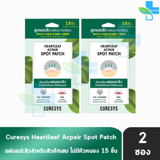 Curesys Heartleaf Acpair Spot Patch เคียวร์ซิส แผ่นแปะสิว 15 ชิ้น [2 ซอง สีเขียว] สูตรลดสิว แผ่นบางเนียน สำหรับสิวอักเสบ ไม่มีหัวหนอง