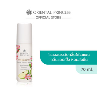 Oriental Princess Princess Garden Fertile Territory Apple Anti-Perspirant / Deodorant 70 ml.