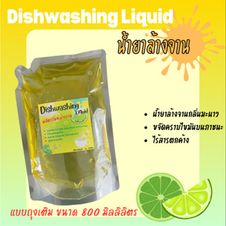 Dishwashing Liquid น้ำยาล้างจาน รีฟิวขนาด 800 มิลลิลิตร