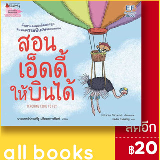 สอนเอ็ดดี้ให้บินได้ | NanmeeBooks Katarína Macurová