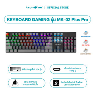 คีย์บอร์ดเกมมิ่ง Tsunami MK-02 Plus Pro 104Keys Mechanical Gaming Keyboard รับประกันสินค้า 2 ปี