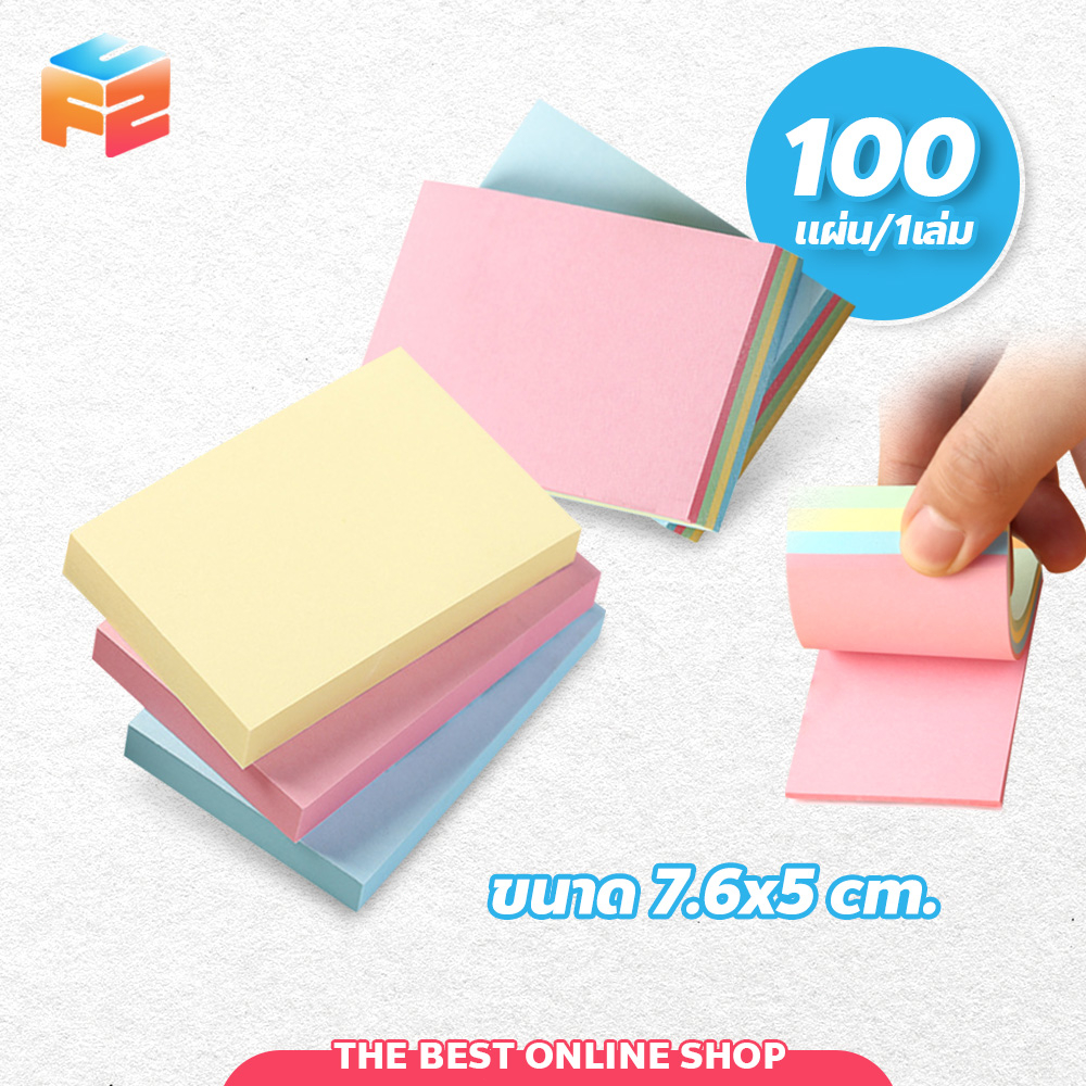 กระดาษโน๊ต มีกาว สีพื้น 100 แผ่น ขนาด 7.6x5 cm พร้อมซอง เลือกสีได้ กระดาษโน้ต StickNote