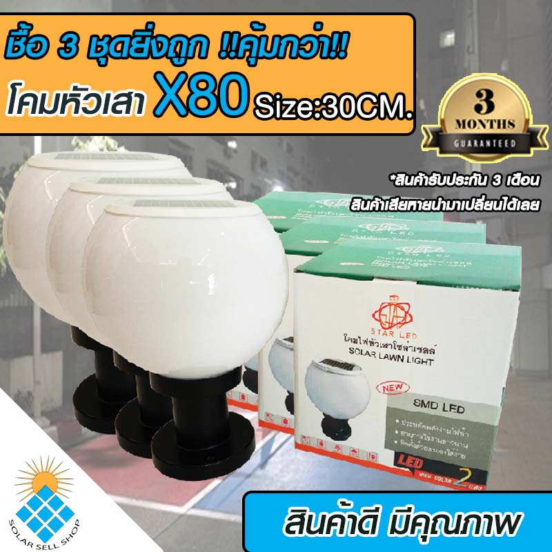 โคมหัวเสาโซล่าเซลล์ รุ่น JD-X80-3P รุ่น 30CMปรับได้ 2 แสง ใช้ไฟได้ 2 ระบบ พลังงานแสงอาทิตย์และไฟบ้าน