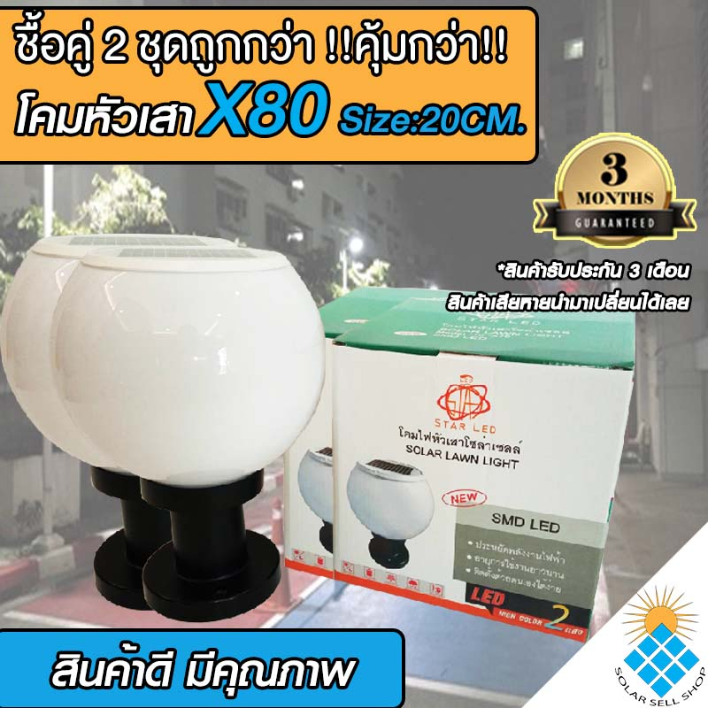 โคมหัวเสาโซล่าเซลล์ รุ่น JD-X80-2P รุ่น 30CMปรับได้ 2 แสง ใช้ไฟได้ 2 ระบบ พลังงานแสงอาทิตย์และไฟบ้าน