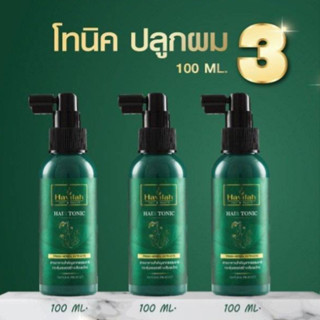 โทนิคเพิ่มผมหนา แก้หัวล้าน แก้ผมหงอก Havilah ฮาวิลาห์(ปริมาณ 100 มล.) 3 ขวด