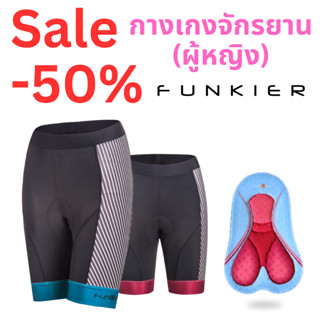 Sale 50% กางเกงปั่นจักรยานขาสั้นสำหรับสุภาพสตรี Funkier Ortona S-2814 เป้าโปร