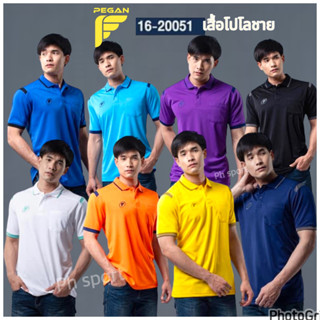 เสื้อโปโลทรงผู้ชายยี่ห้อPegan รุ่น16-20051เนื้อผ้าไมโครรุ่นใหม่ล่าสุดมี15สี