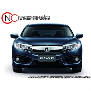 กระจกมองข้าง HONDA CIVIC ปี 2016-2021 7 สาย มีไฟเลี้ยว แท้ ใหม่