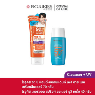 โรจูคิส เฟิร์ม ยูวี เทอร์มอล สปริง วอเตอร์ เซรั่ม เอสพีเอฟ 50+ พีเอ++++ 40 กรัม + โรจูคิส วิต ซี แอนตี้-ออกซิแดนท์ เฟส อาย เนค เซรั่ม คลีนเซอร์ 70กรัม