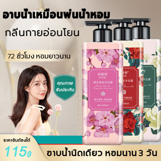 เจลอาบน้ำ 500ml ครีมอาบน้ำตัวหอม ครีมอาบน้ำ ครีมอาบน้ำ สบู่น้ำหอม  สบู่อาบน้ำ กลิ่นน้ำหอม เจลอาบน้ำกลิ่น เจลอาบน้ำกลิ่นห