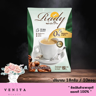 Rady Coffee Plus Instant Coffee Mix / เรดี้ คอฟฟี่ พลัส  ผสมครีมเทียมมะพร้าว แบบกล่อง (ปริมาณ 18กรัม / 10ซอง)