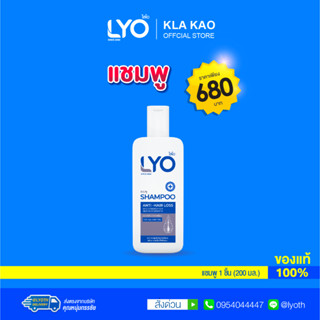 LYO SHAMPOO - ไลโอ แชมพู (200ml.)