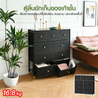 Systano ตู้ลิ้นชักเก็บของ ตู้ลิ้นชักเก็บเสื้อผ้า 9 ชั้น No.Y1539