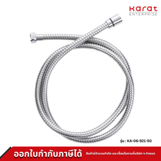 Karat Faucet สายฝักบัวสีโครเมี่ยม สแตนเลส 304 ยาว 150 ซม. (หมุนได้ 360 องศา) รุ่น KA-06-921-50