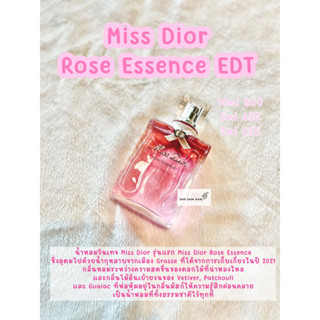 น้ำหอมแบ่งขาย  Dior Miss Dior Rose Essence EDT