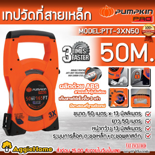 PUMPKIN เทปวัดระยะ สายเหล็ก หุ้มไนล่อน 3 SPEED 50M.รุ่น PTT-3XN50/11113-N50 เทปวัดที่ สายวัด วัดระยะ ตลับเมตร