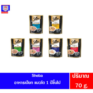 Sheba อาหารเปียก สำหรับแมวโต 1 ปีขึ้นไป 70กรัม